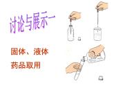 1.4 物质在水中的分散情况—浙教版八年级科学上册课件
