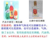 1.4 物质在水中的分散情况—浙教版八年级科学上册课件