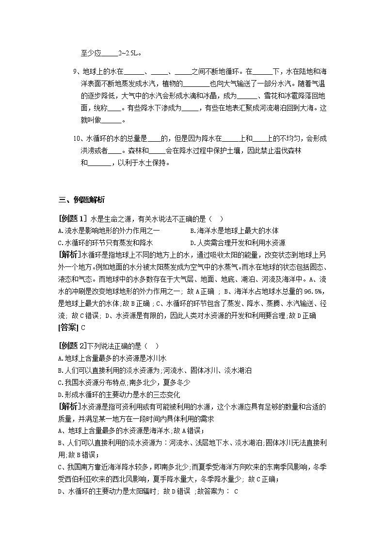 1.1 地球上的水 学案02