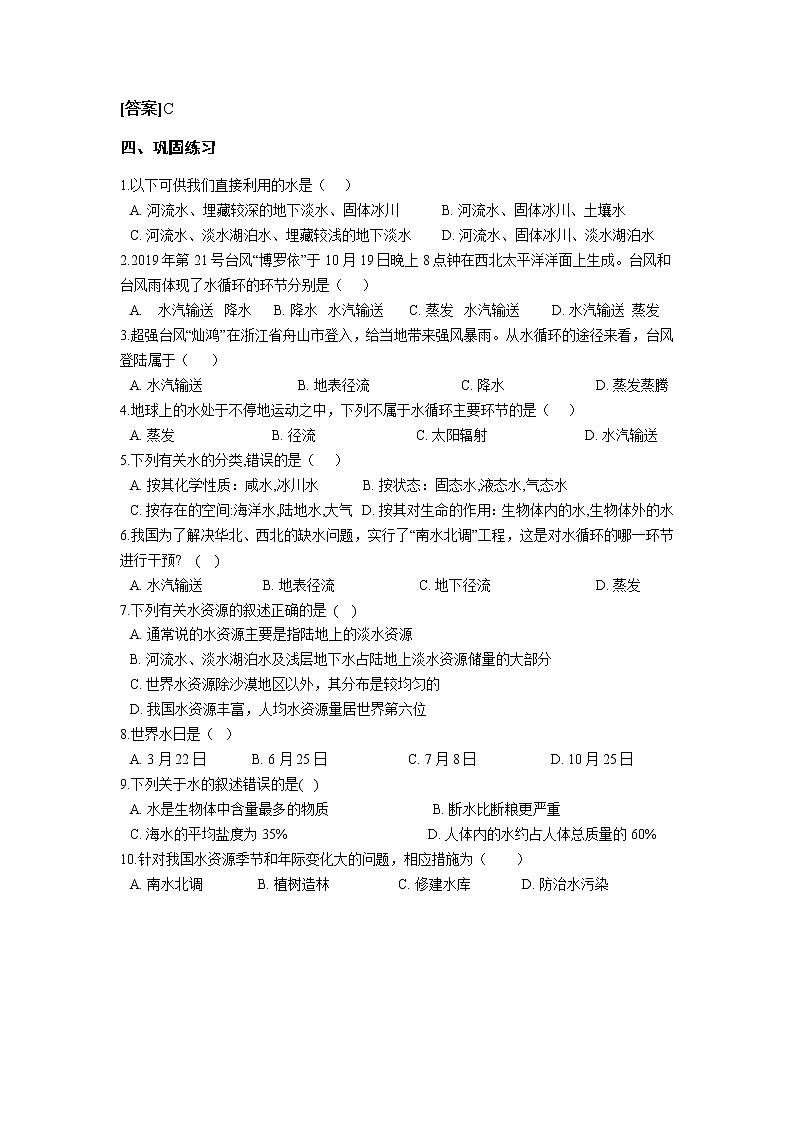 1.1 地球上的水 学案03