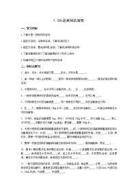 2021学年第1章 水3 水是常用的溶剂学案及答案