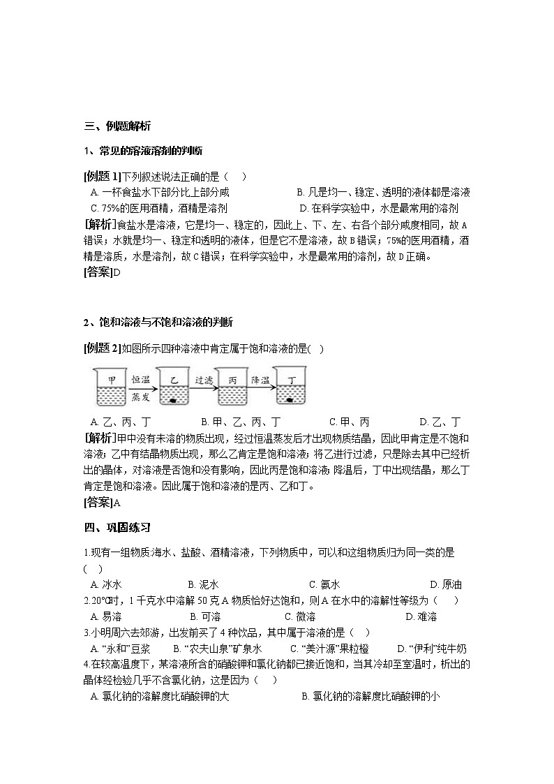 1.3 水是常用的溶剂 学案02