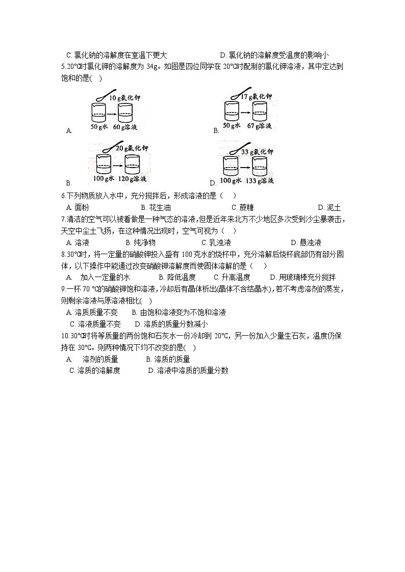 1.3 水是常用的溶剂 学案03