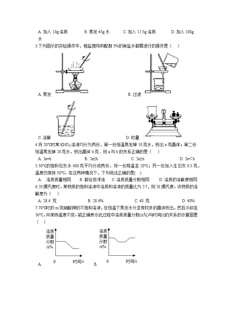 1.4 配制溶液 学案03