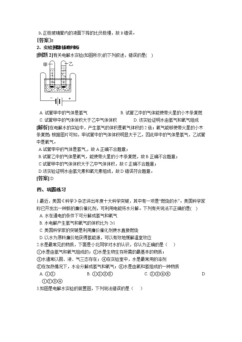 1.5 水的组成 学案02