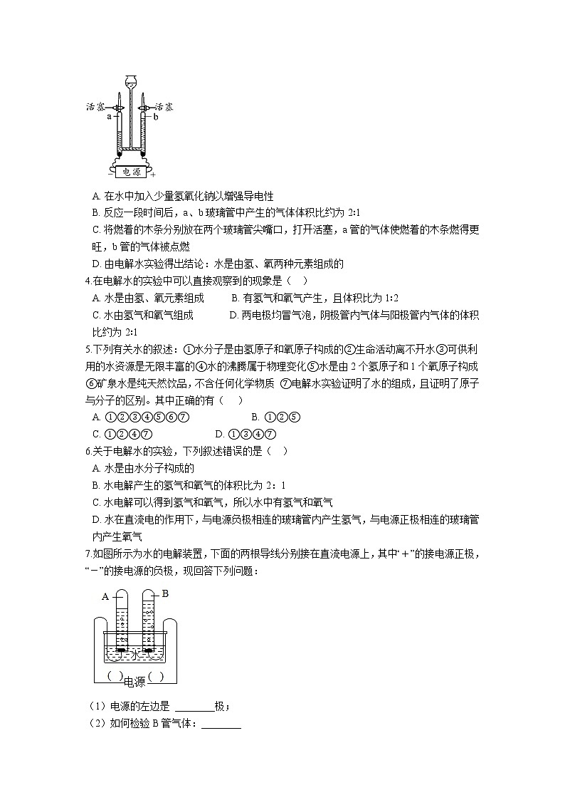 1.5 水的组成 学案03