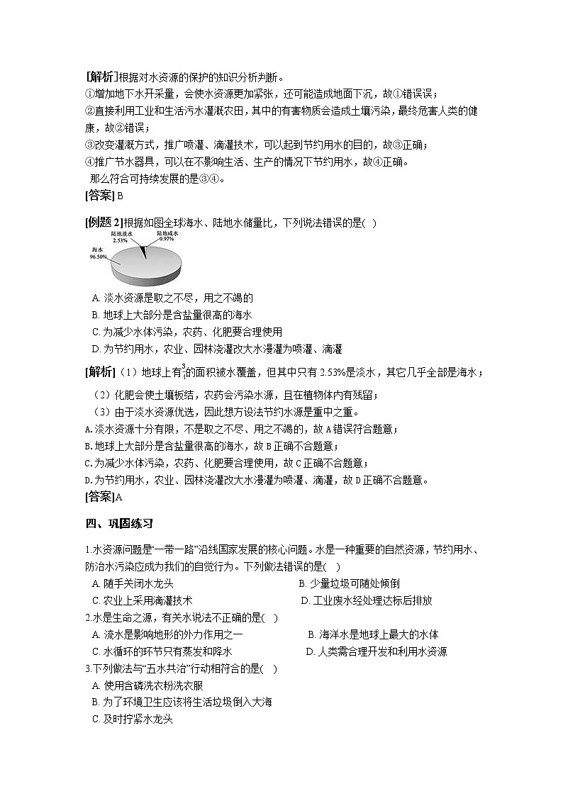 1.6 水资源的利用和保护 学案02