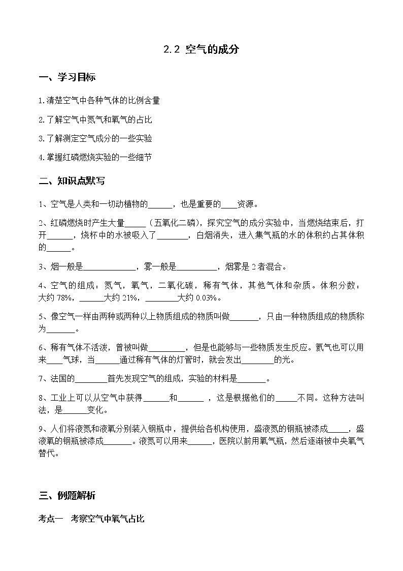 2.2 空气的成分 学案01