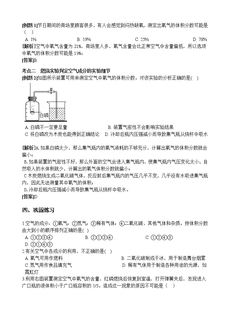 2.2 空气的成分 学案02