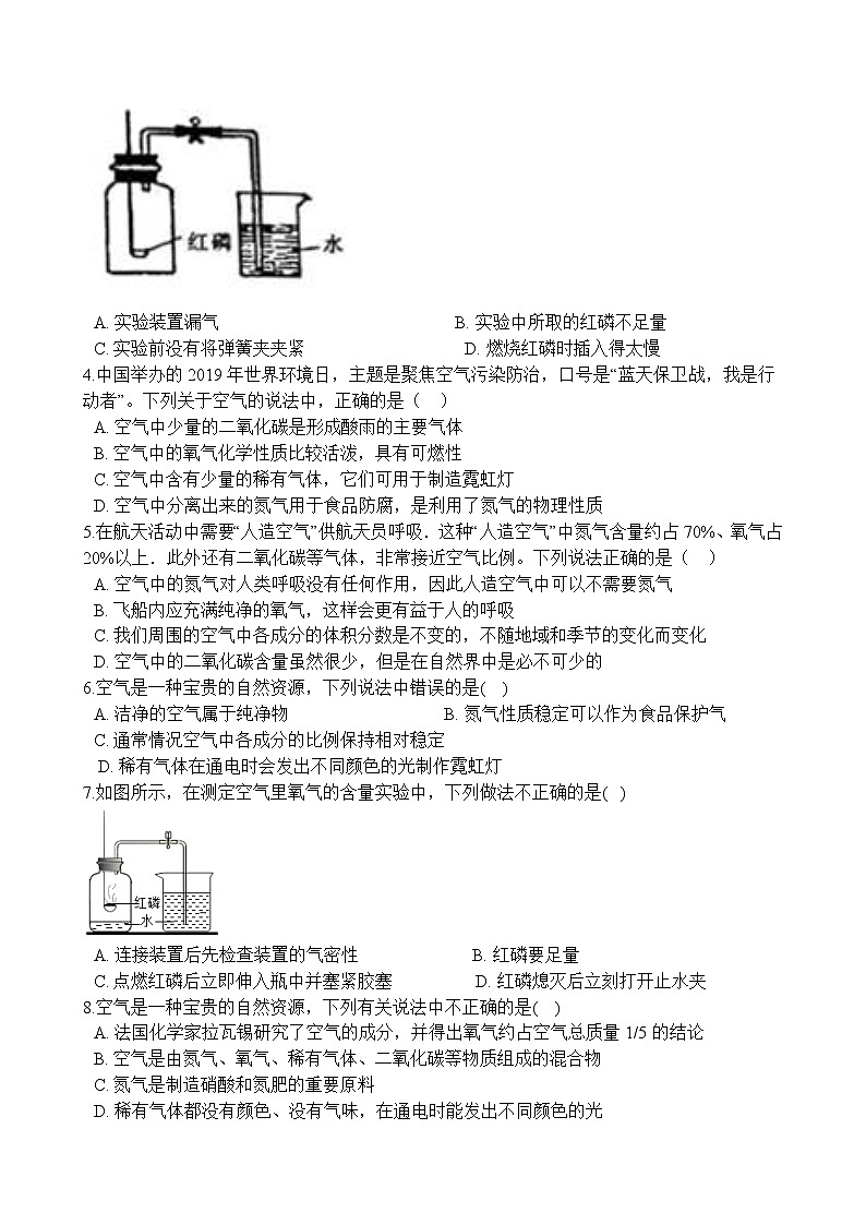 2.2 空气的成分 学案03