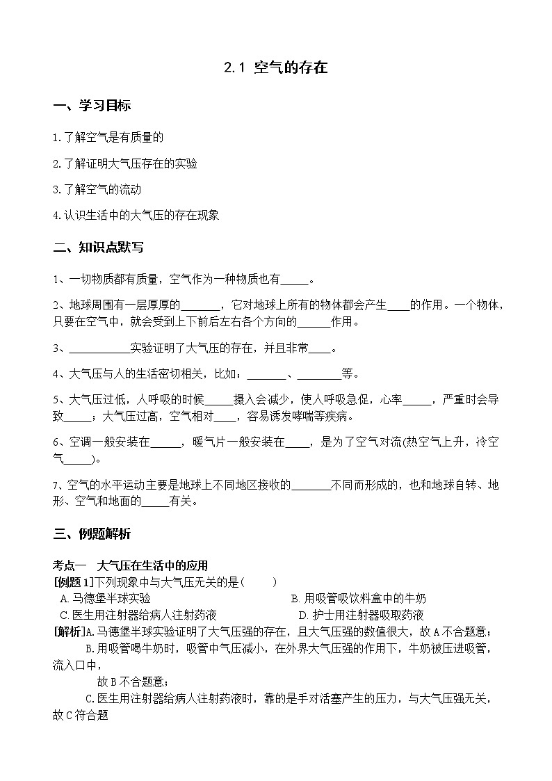 2.1 空气的存在 学案第1页