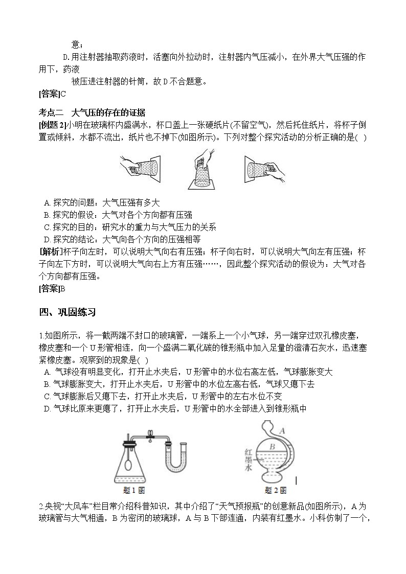 2.1 空气的存在 学案第2页
