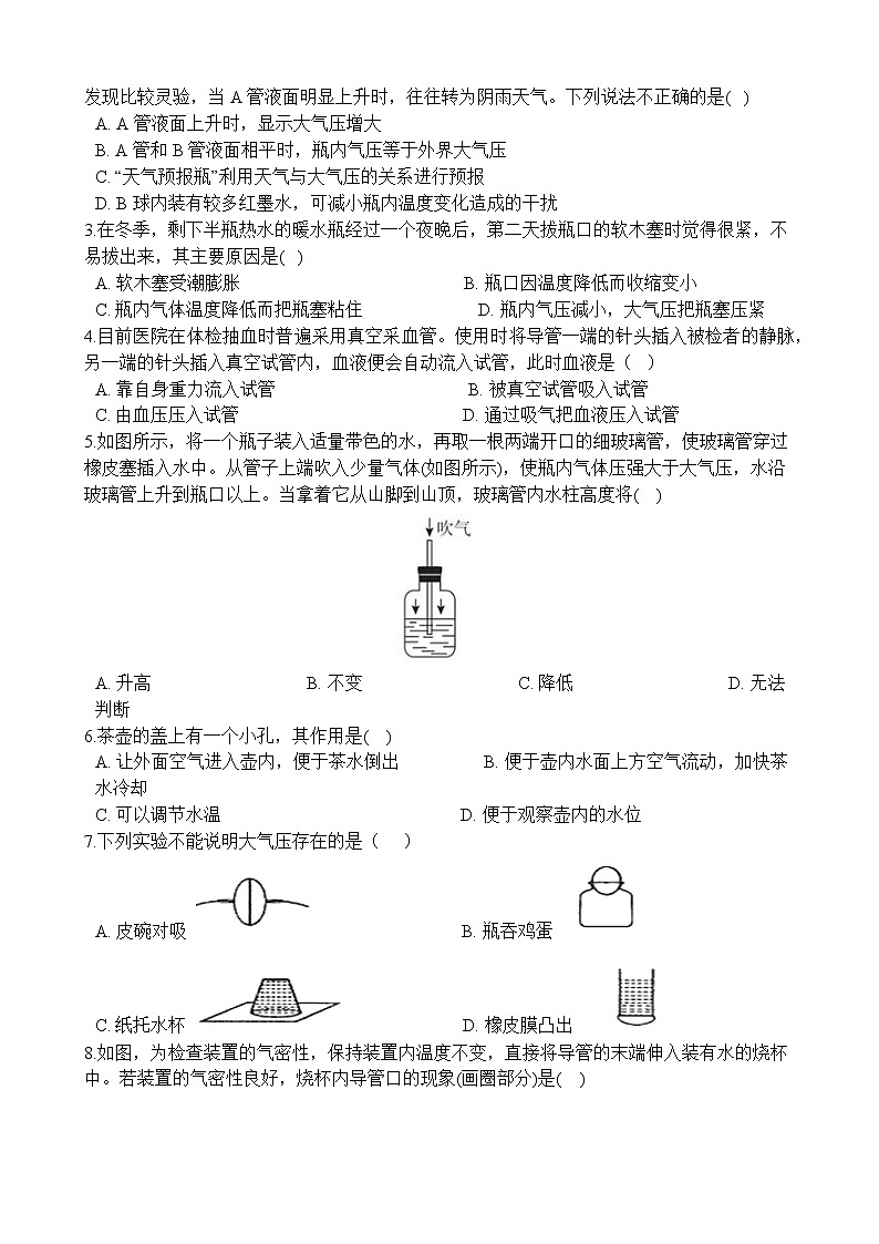 2.1 空气的存在 学案第3页