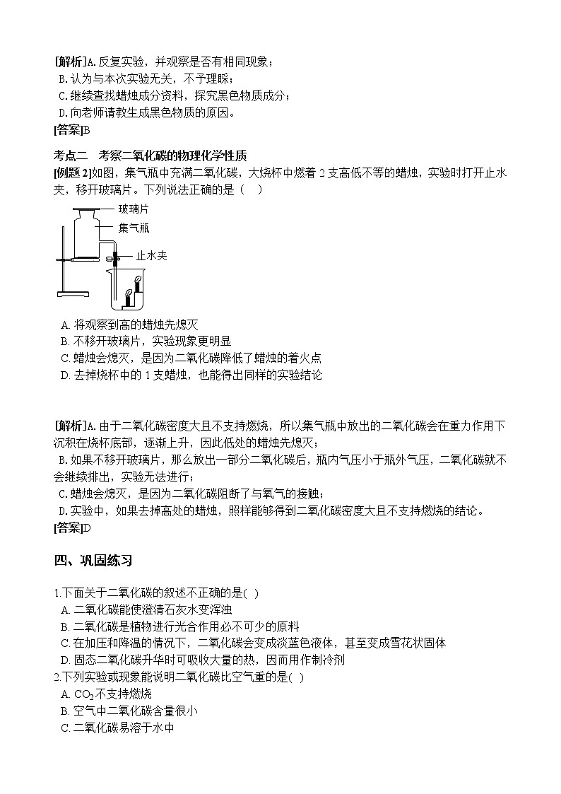 2.4 二氧化碳 学案02