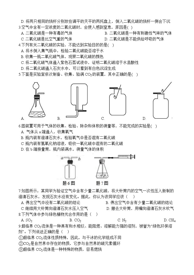 2.4 二氧化碳 学案03