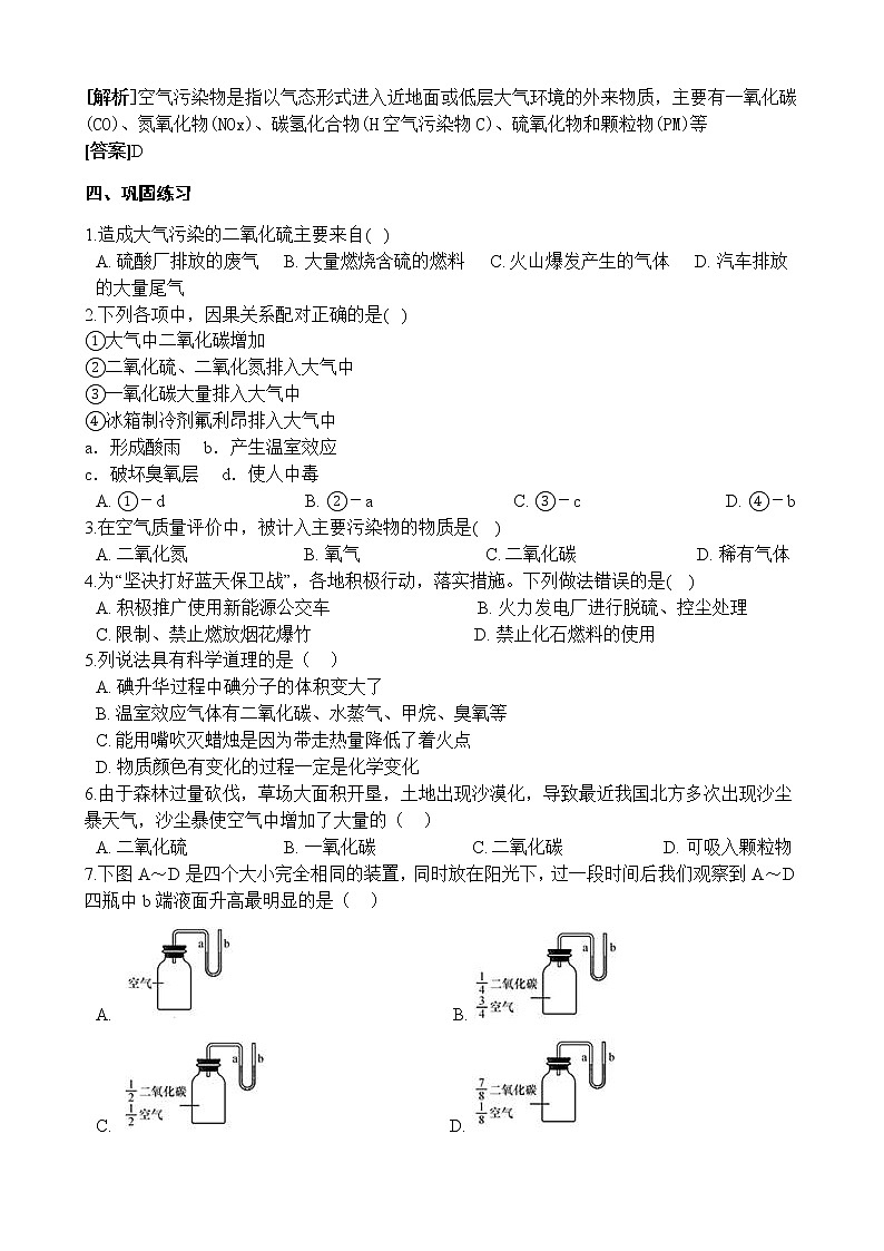 2.5 保护大气圈 学案第2页