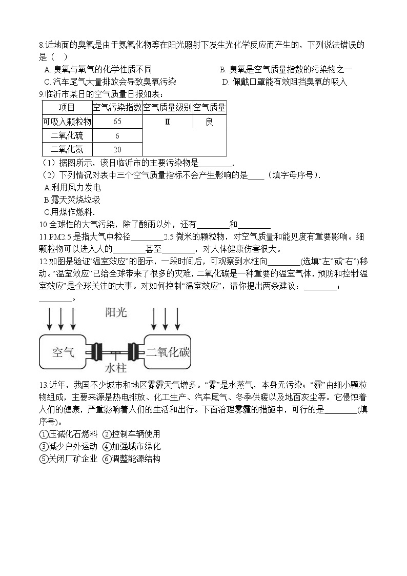 2.5 保护大气圈 学案03