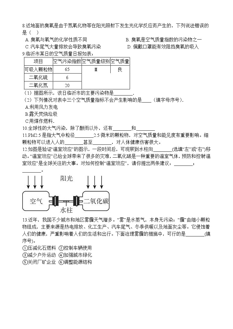 2.5 保护大气圈 学案第3页