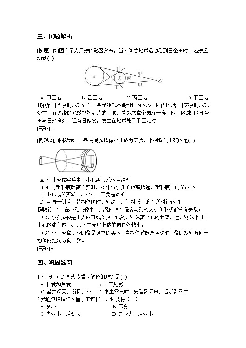 3.2 阳光的传播 学案02