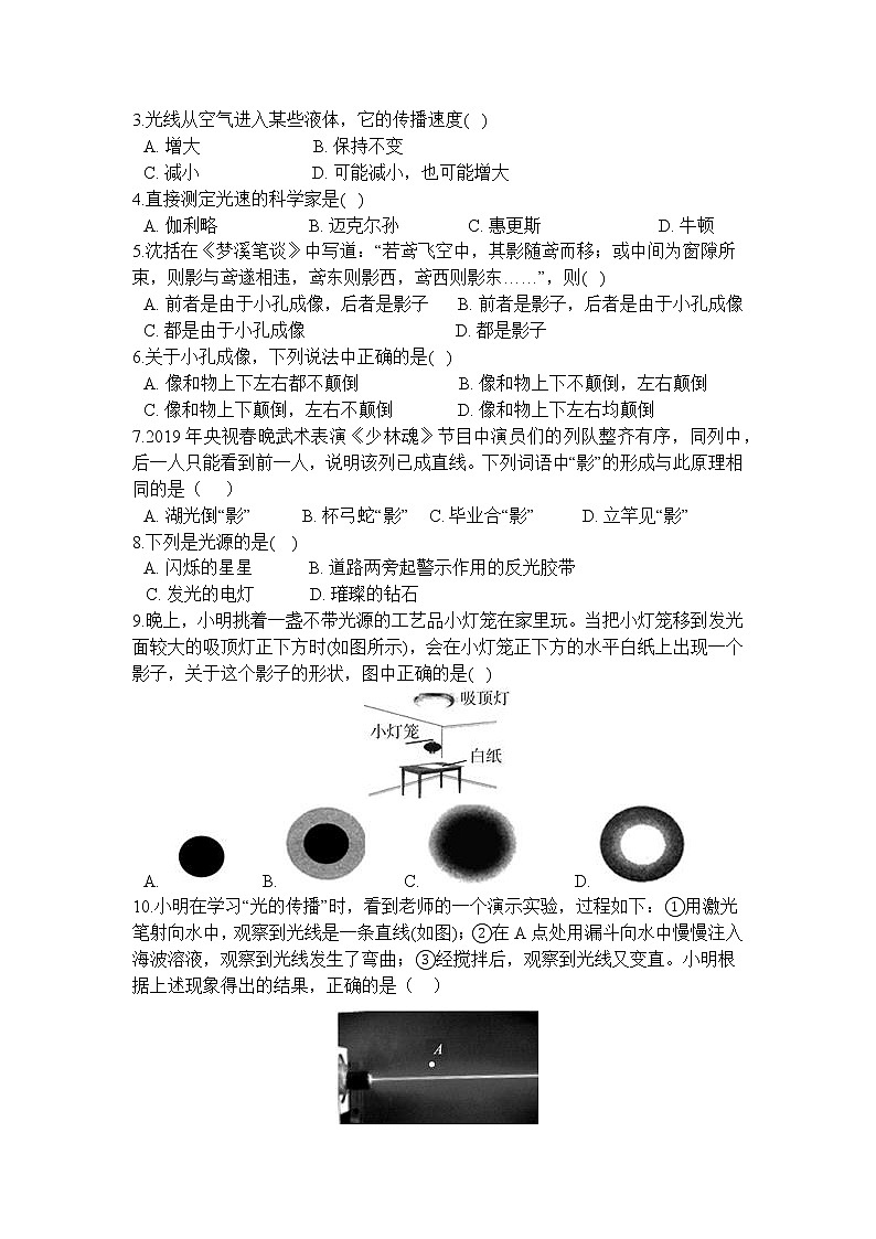 3.2 阳光的传播 学案03