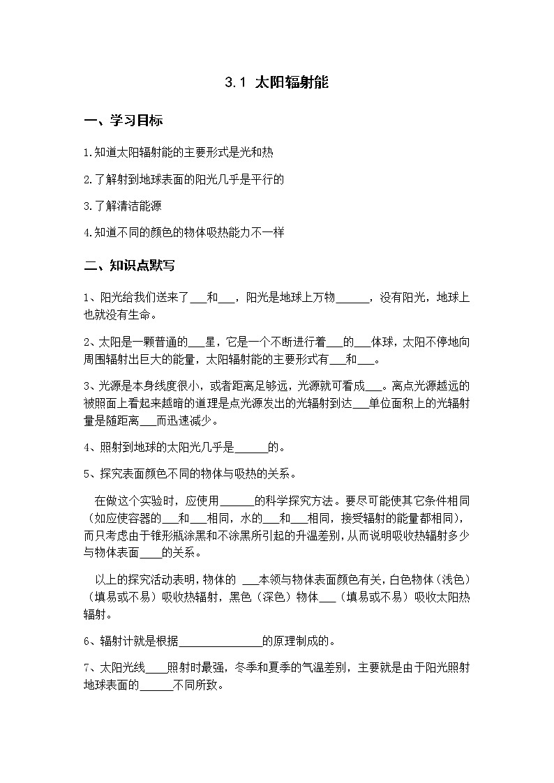 3.1 太阳辐射能 学案第1页