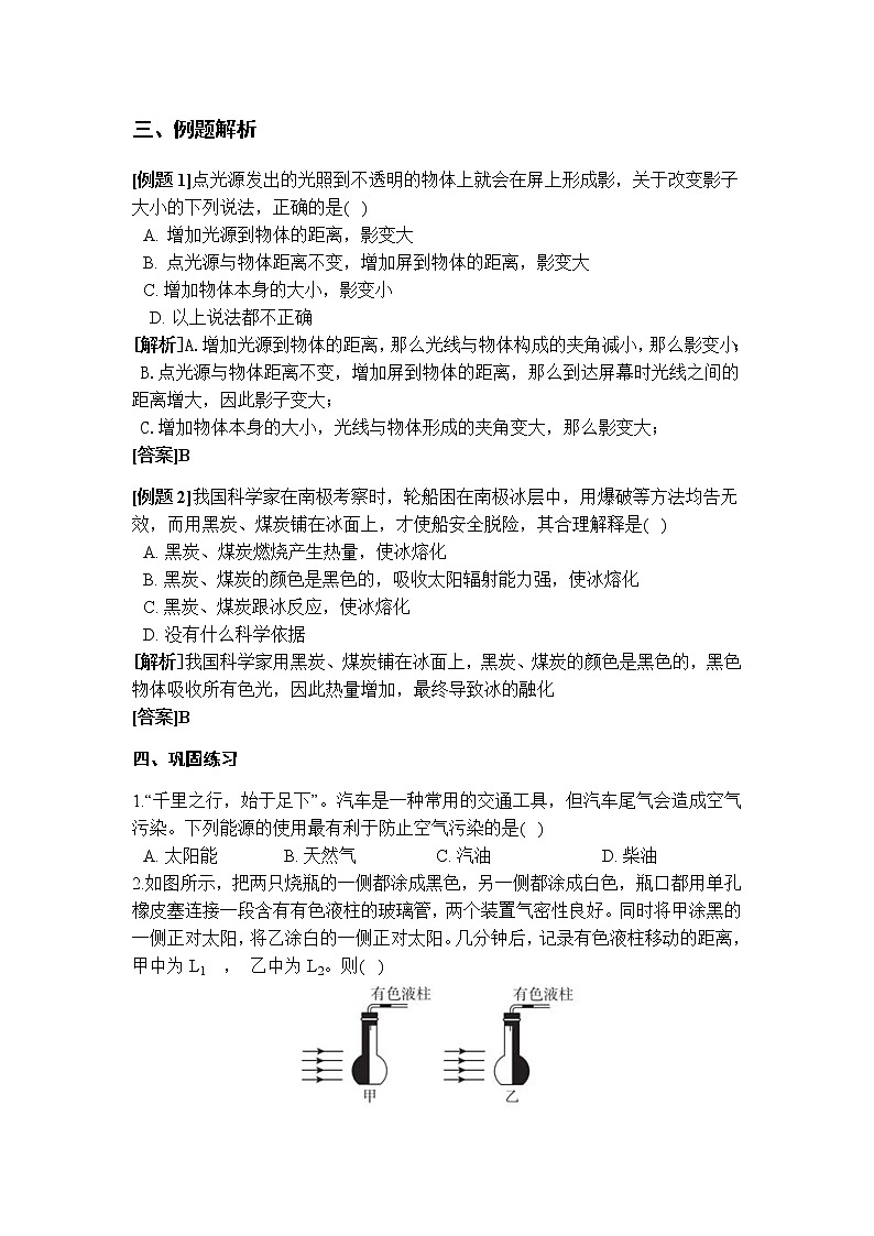 3.1 太阳辐射能 学案第2页