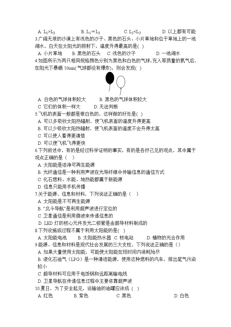 3.1 太阳辐射能 学案第3页