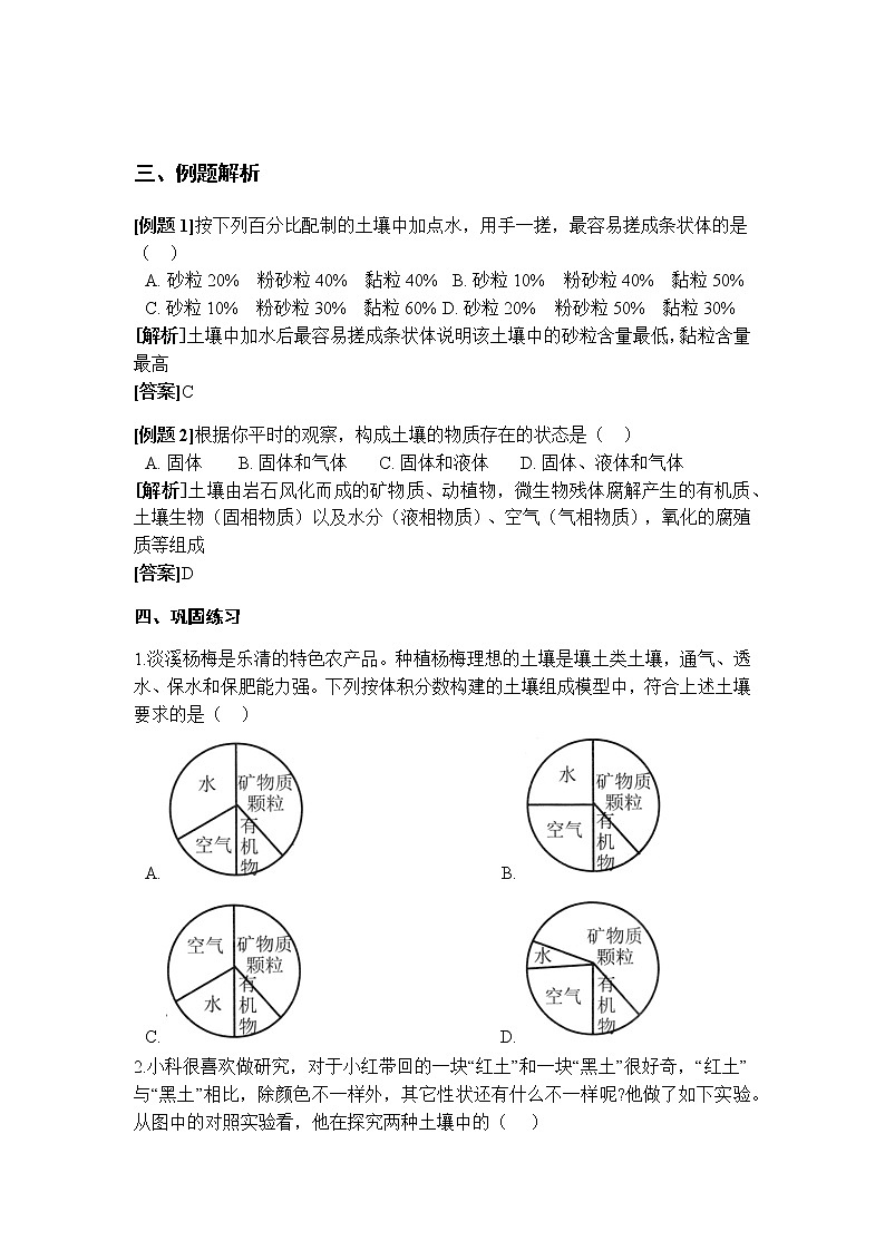 4.1 土壤的组成和性状 学案第2页