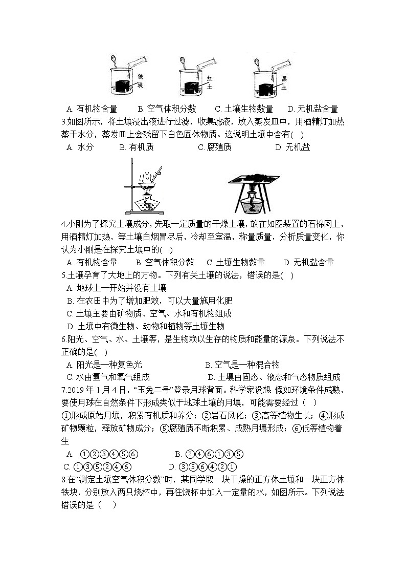 4.1 土壤的组成和性状 学案第3页