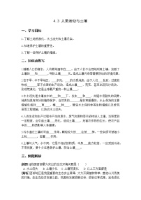 华师大版七年级下册第4章 土壤3 人类活动与土壤导学案