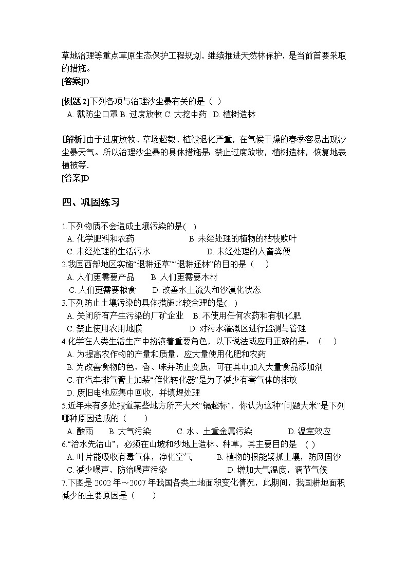 4.3 人类活动与土壤 学案02