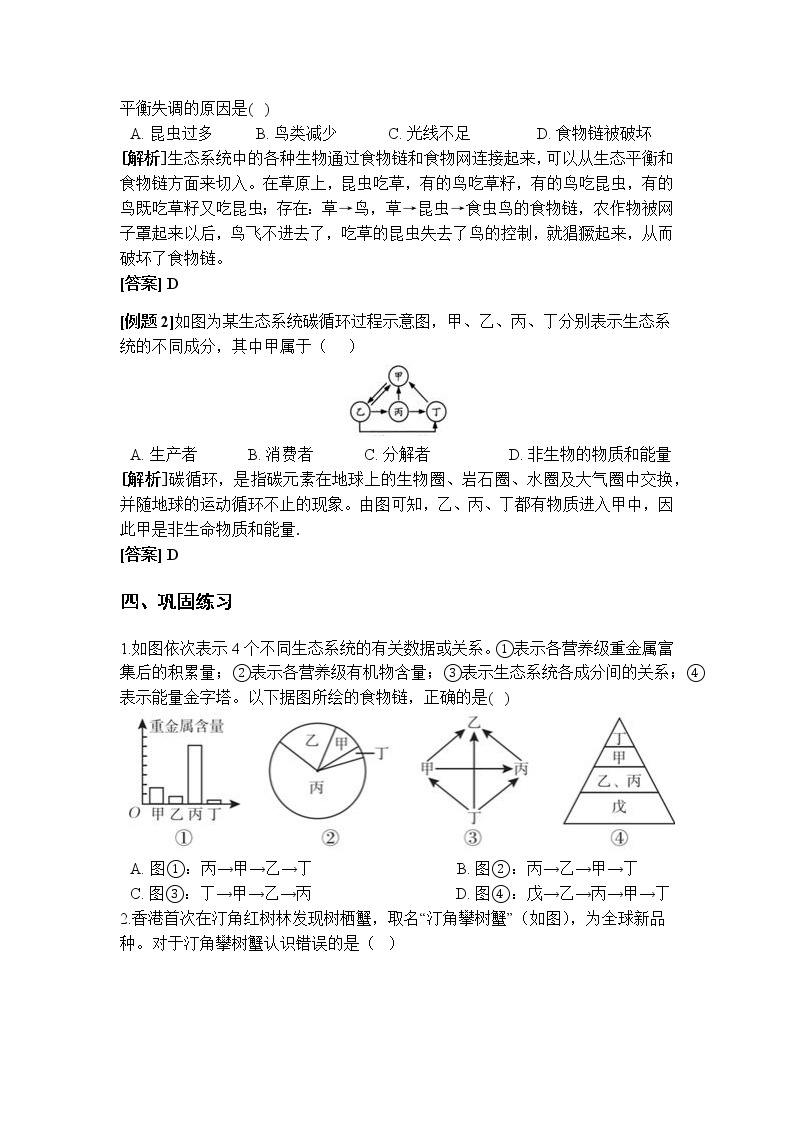 5.2 生态系统 学案02