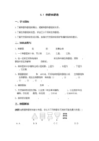 华师大版1 种群和群落导学案及答案