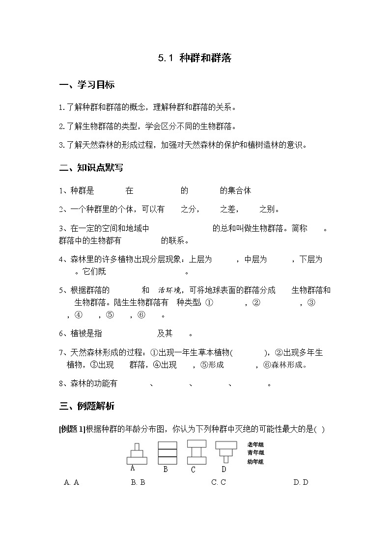 5.1 种群和群落 学案第1页