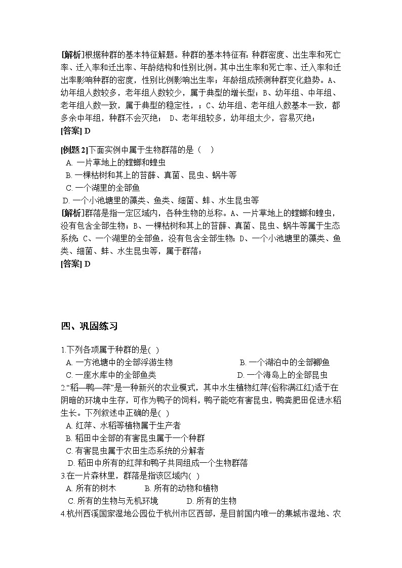 5.1 种群和群落 学案第2页