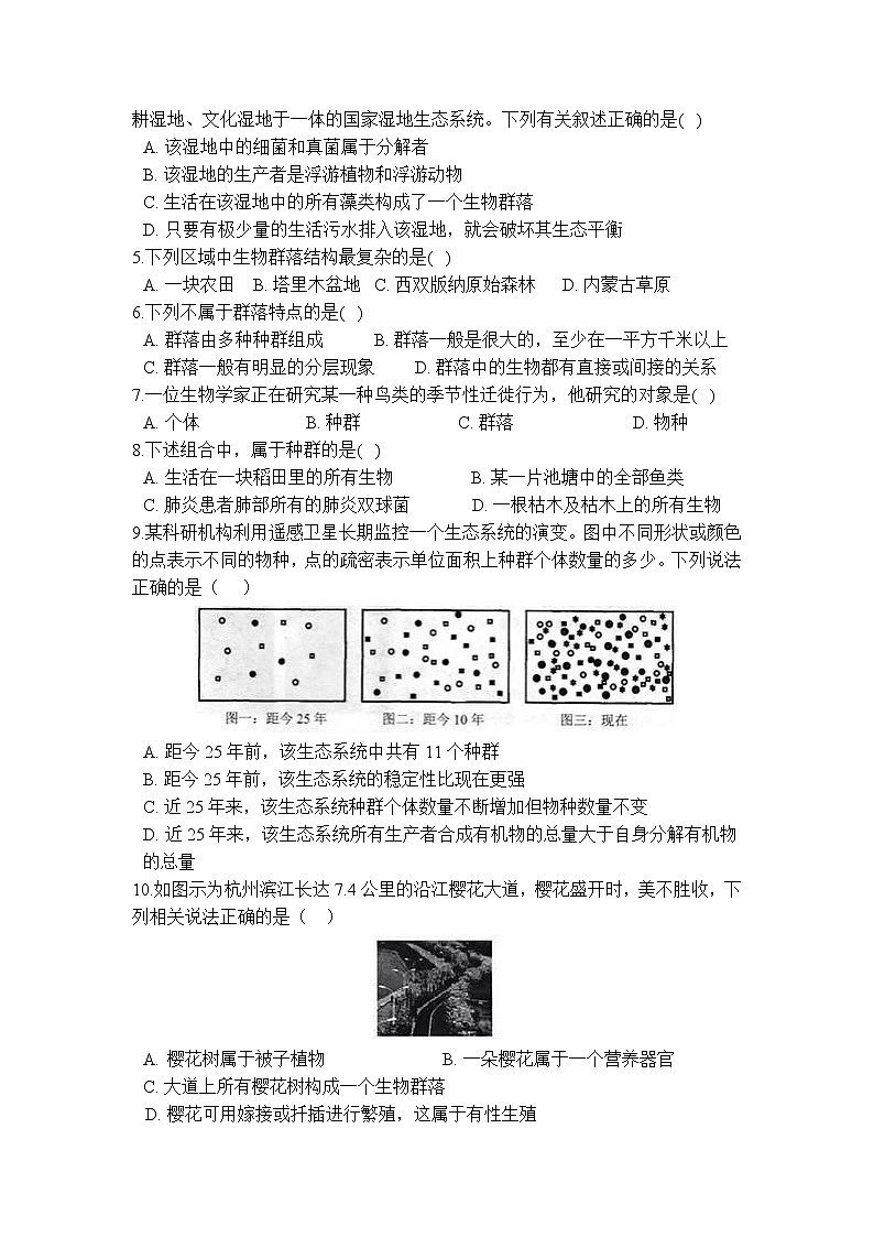 5.1 种群和群落 学案第3页