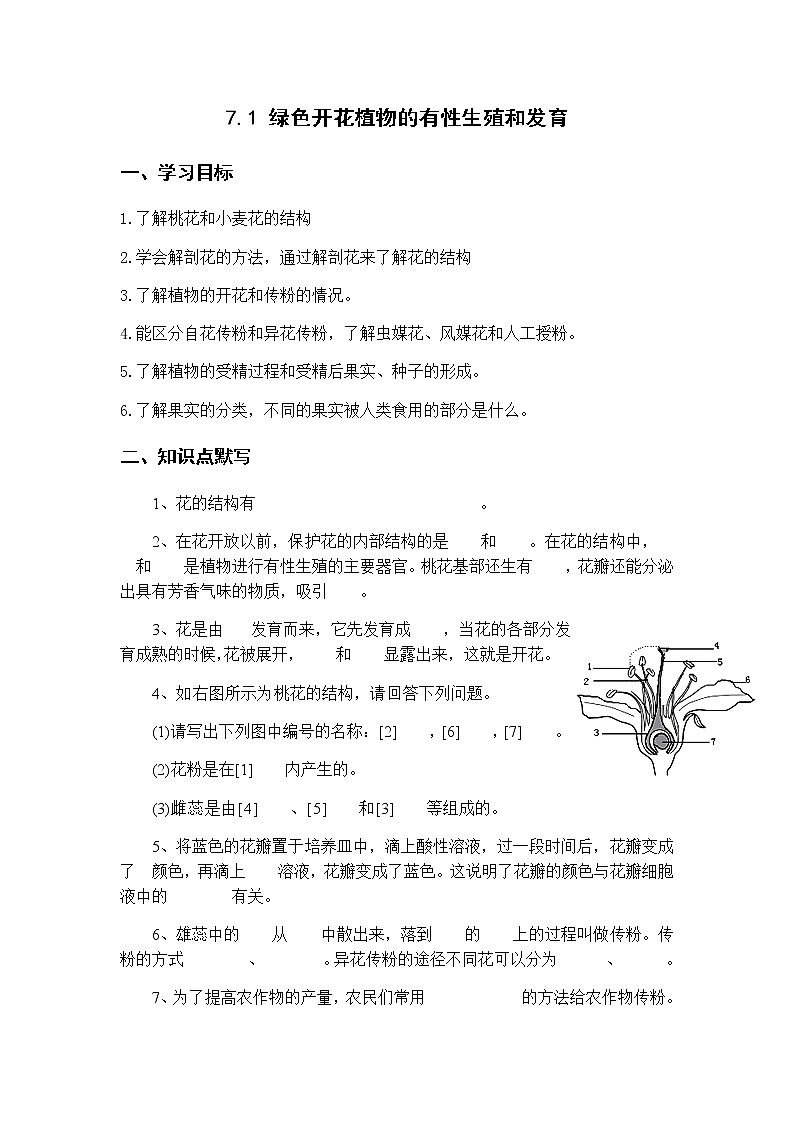 7.1 绿色开花植物的有性生殖和发育 学案01