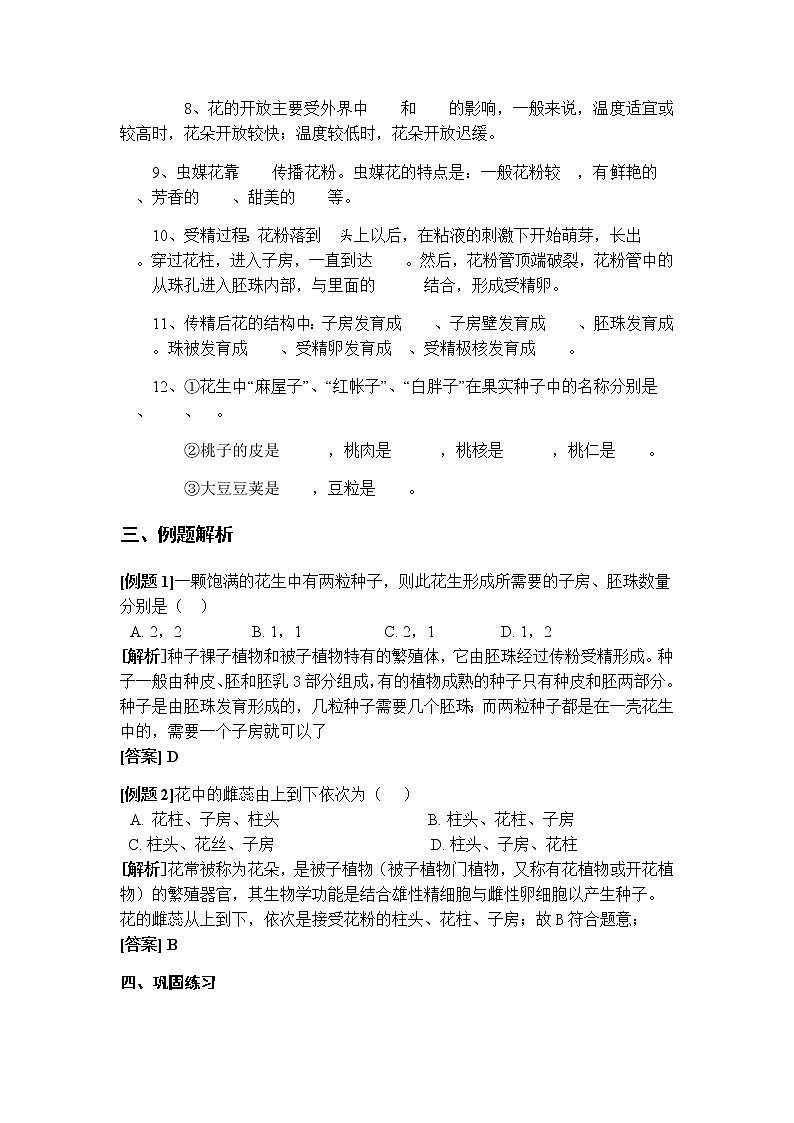 7.1 绿色开花植物的有性生殖和发育 学案02