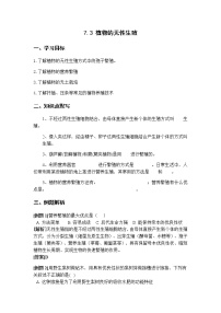 华师大版七年级下册3 植物的无性生殖学案