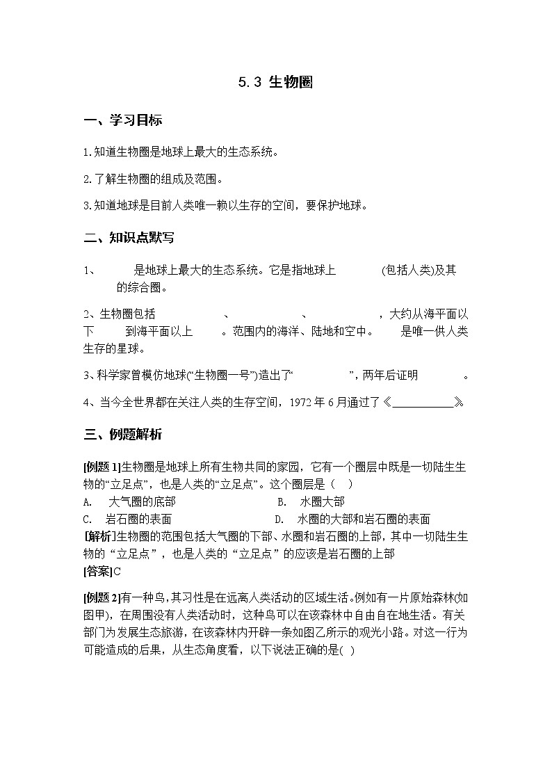 5.3 生物圈 学案01