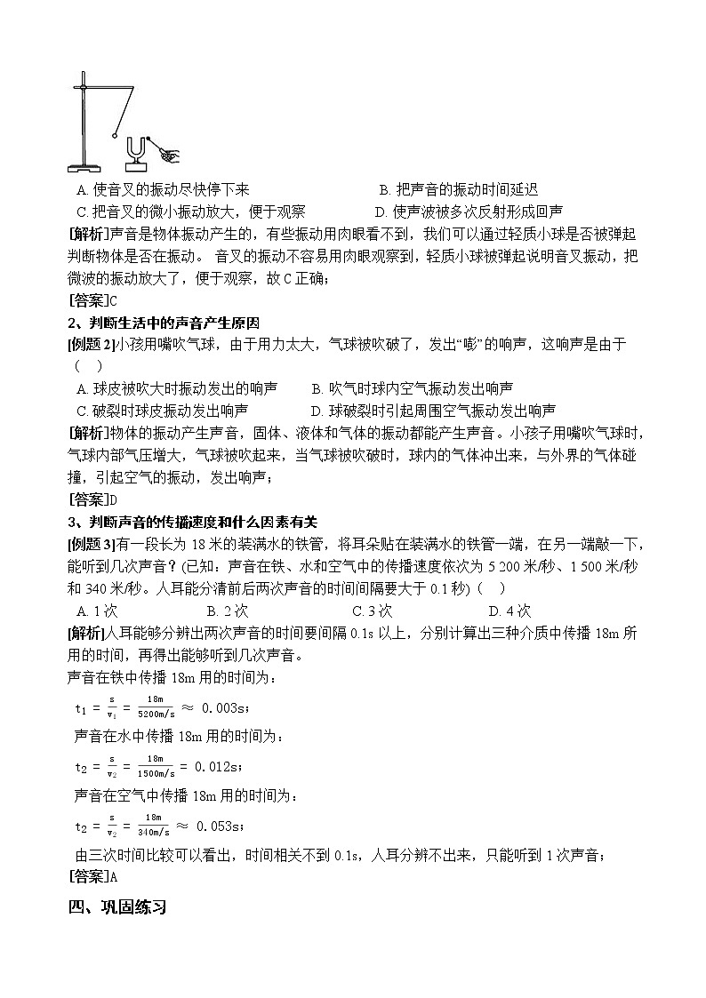 1.1 声音的产生和传播 学案02