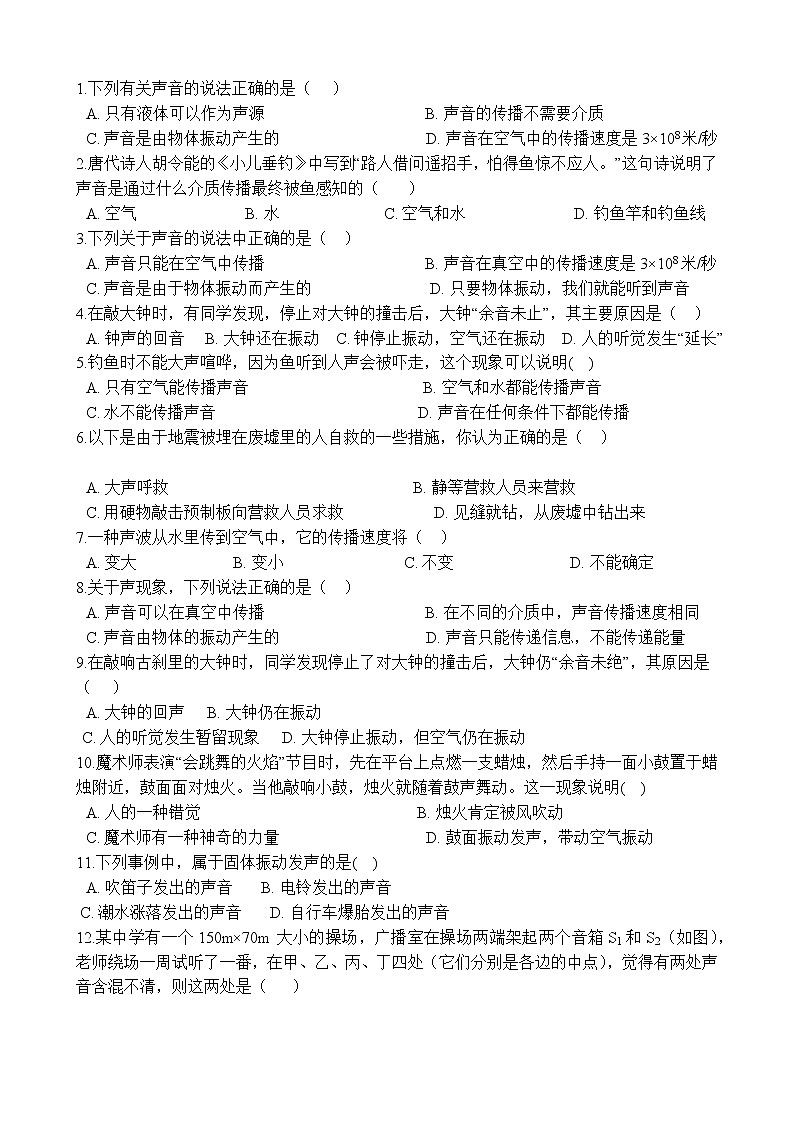 1.1 声音的产生和传播 学案03