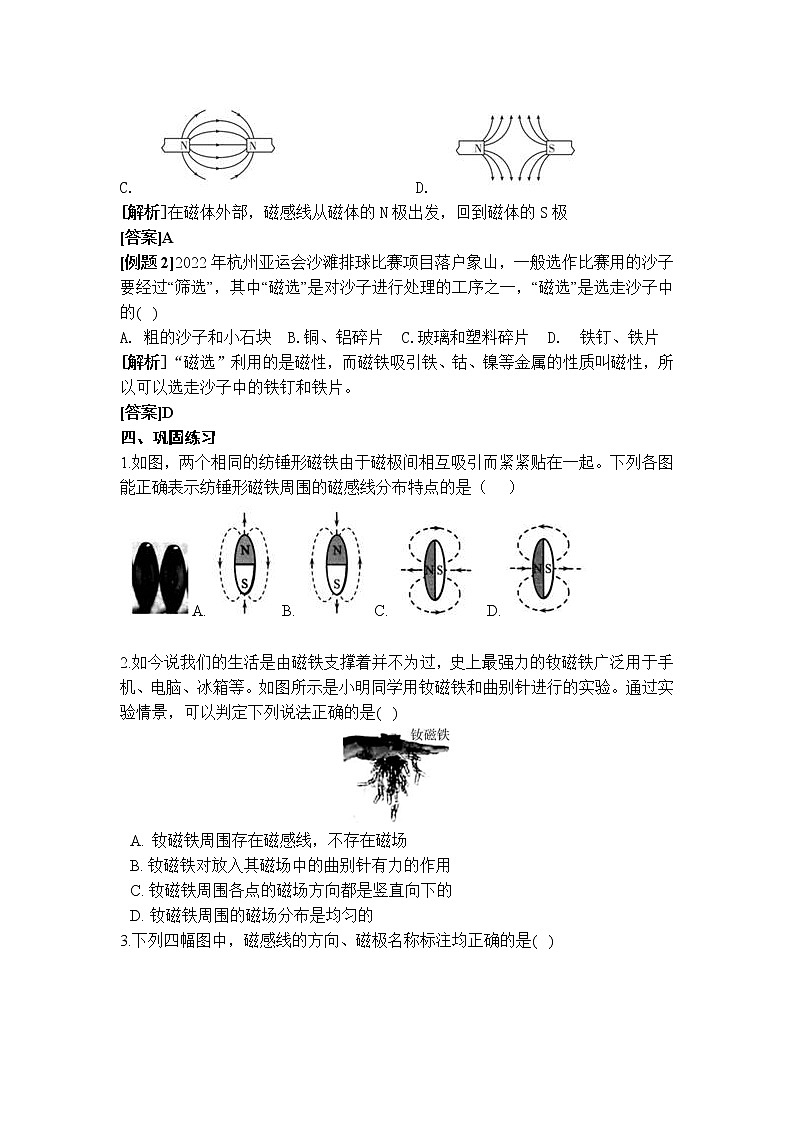 5.1 磁现象 学案02