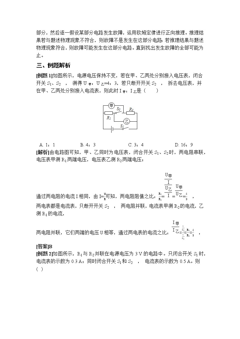 4.5 欧姆定律 学案02