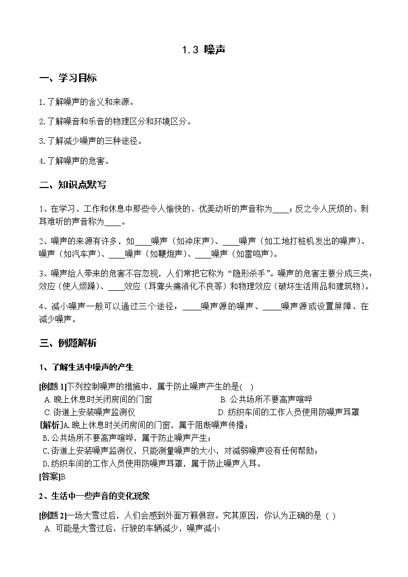 1.3 噪声 学案第1页