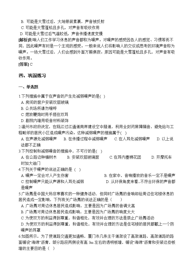 1.3 噪声 学案第2页