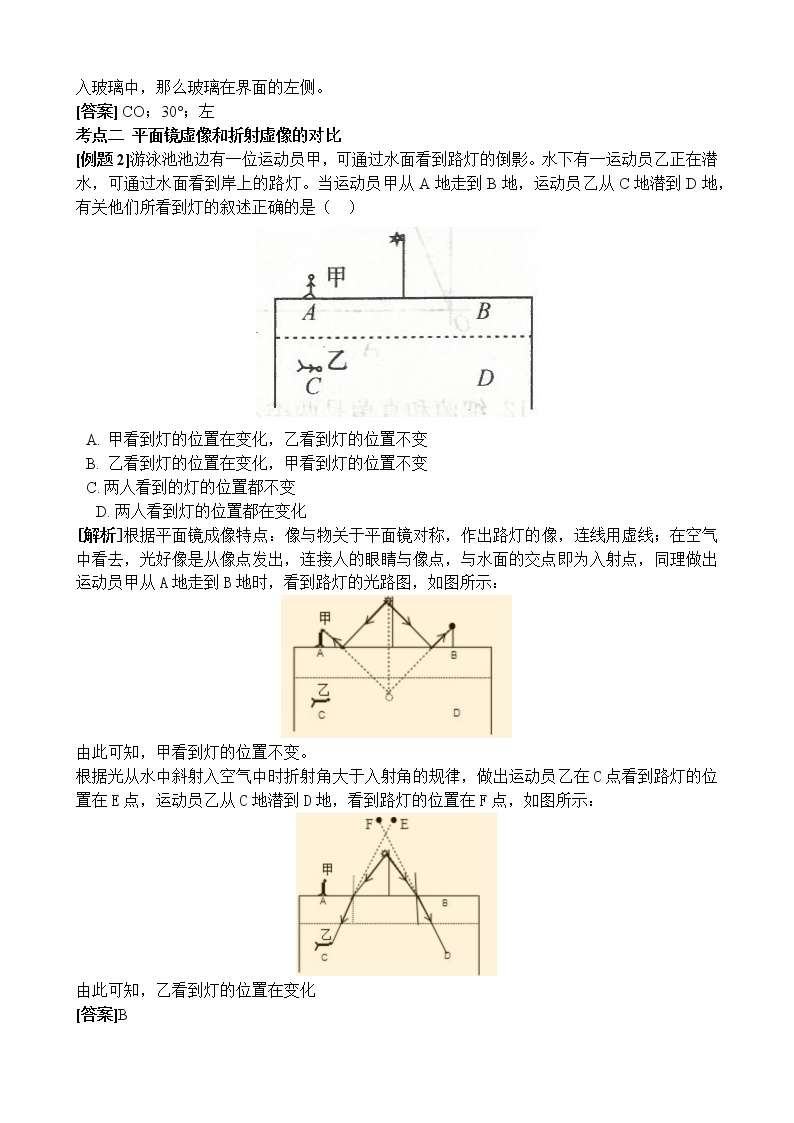 2.2 光的折射 学案02