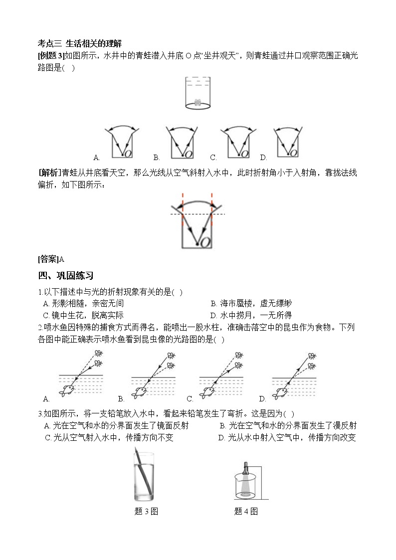 2.2 光的折射 学案03