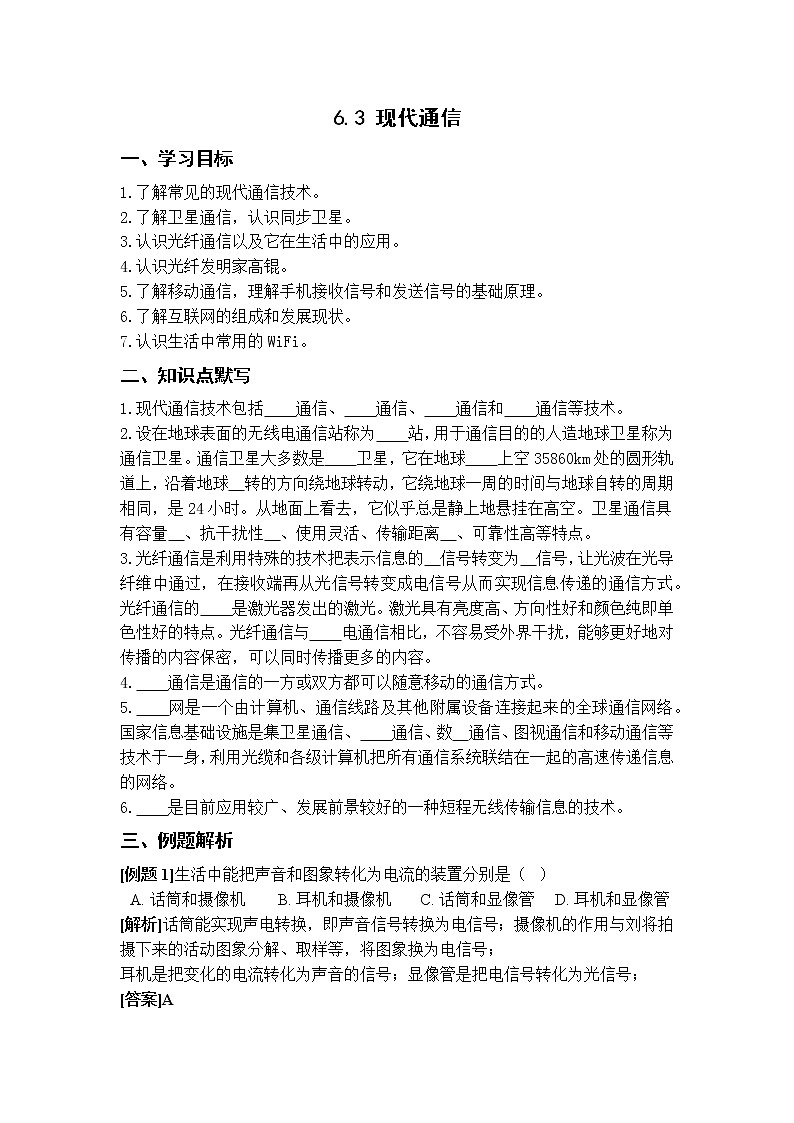 6.3 现代通信 学案01