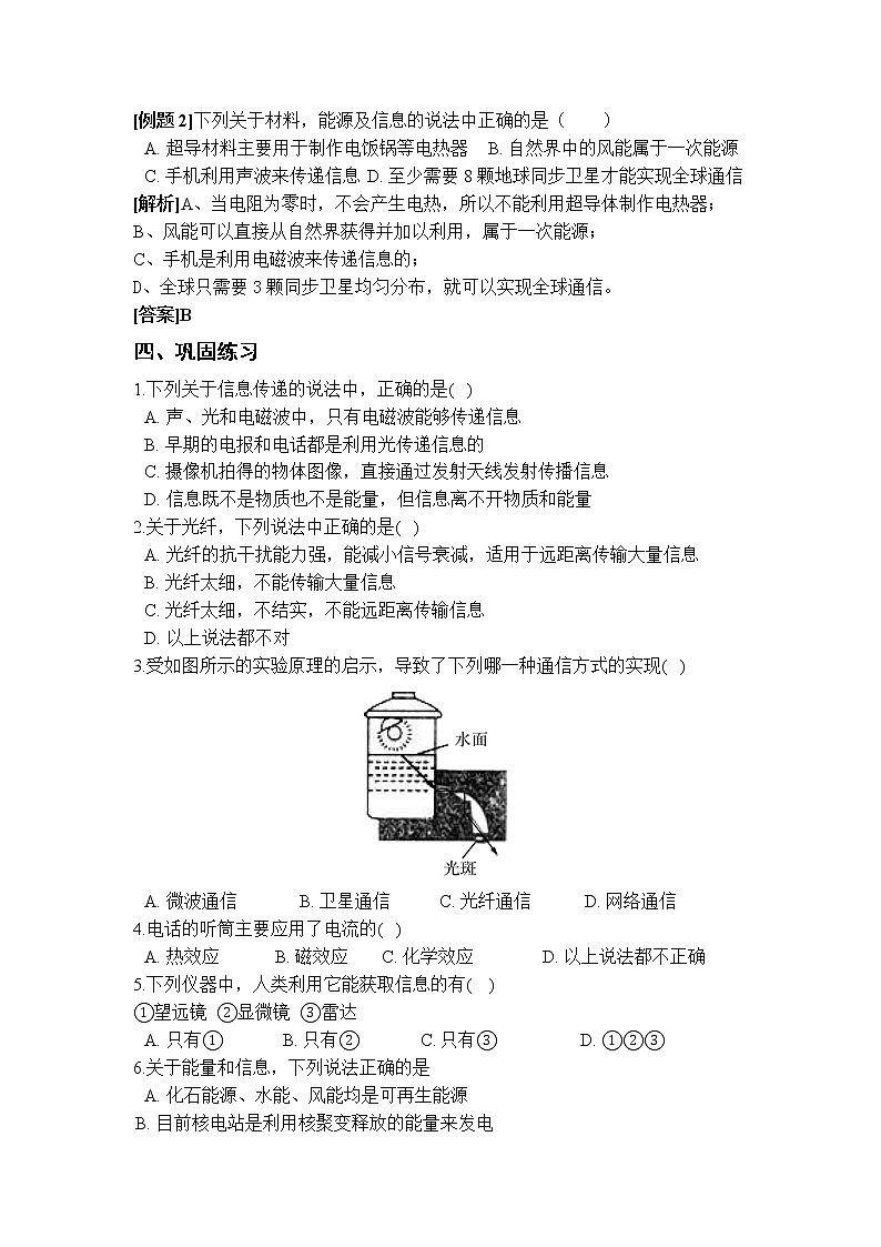 6.3 现代通信 学案02